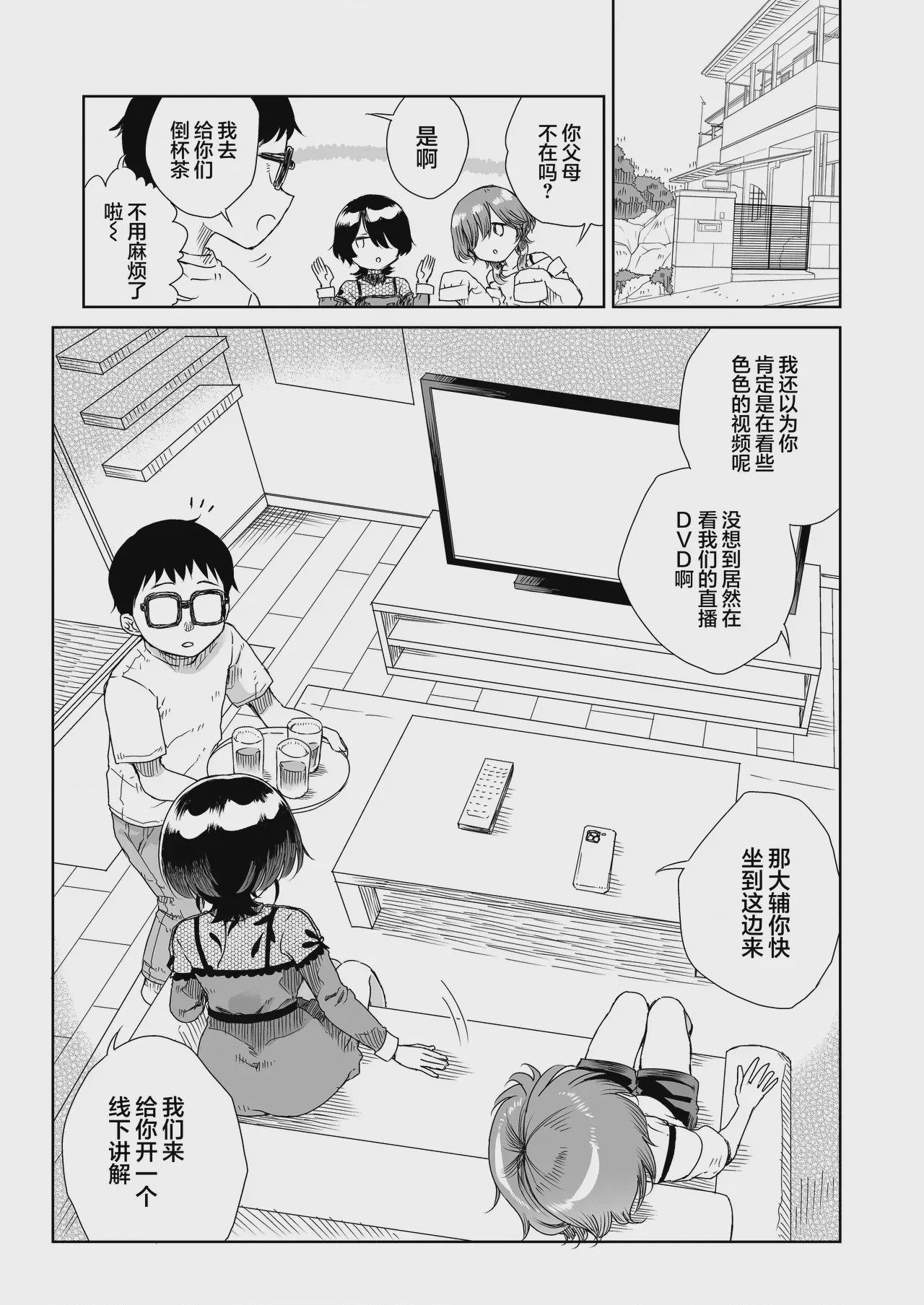 第1话, page 5