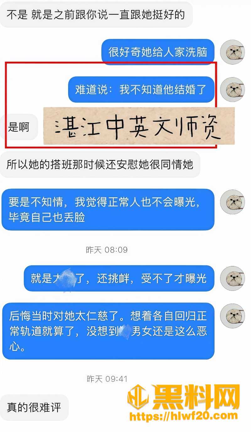 英语老师林远远师德崩塌7