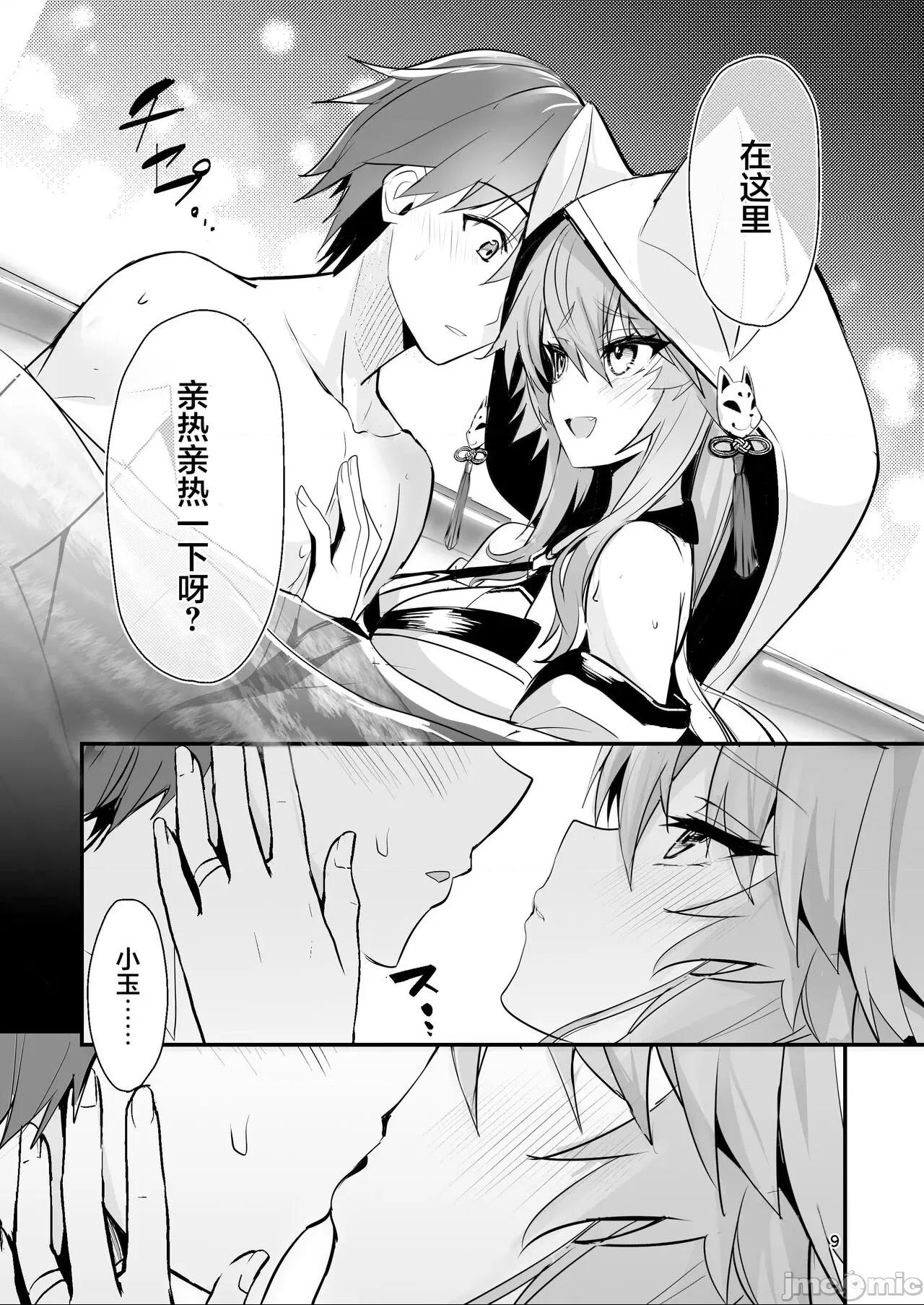 [白杨汉化组] (C102) [やみつき本舗 (ワイズスピーク)] 新婚新妻タマモさん (Fate EXTRA CCC) [DL版] 第1话, страница 8