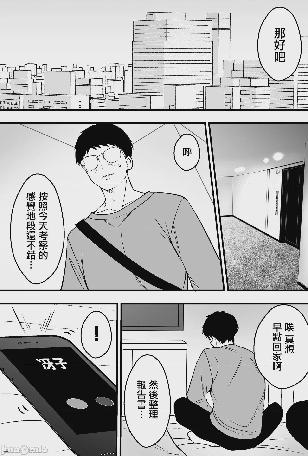 第1话, страница 37