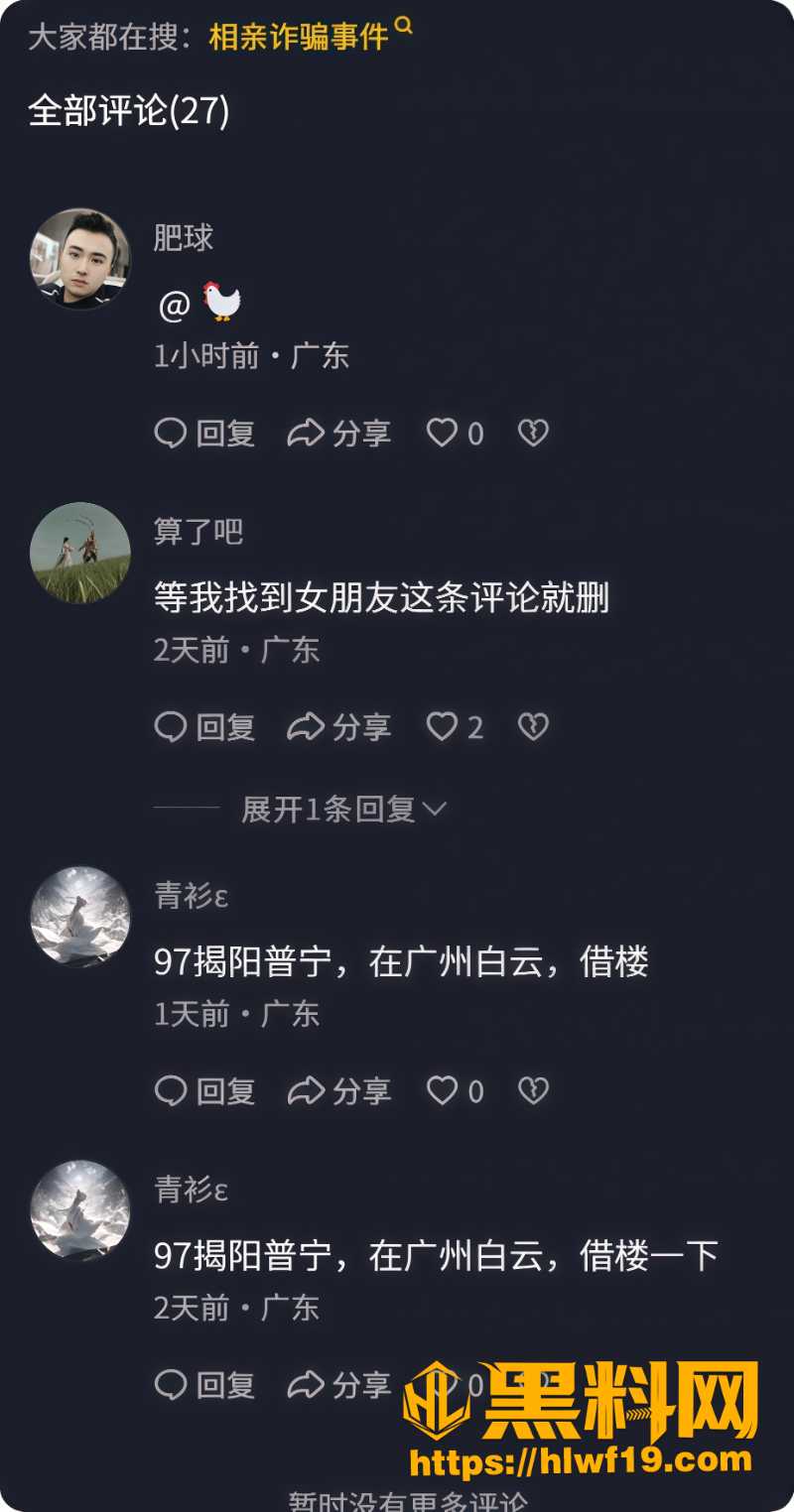 普宁相亲杀猪盘彻底翻车2