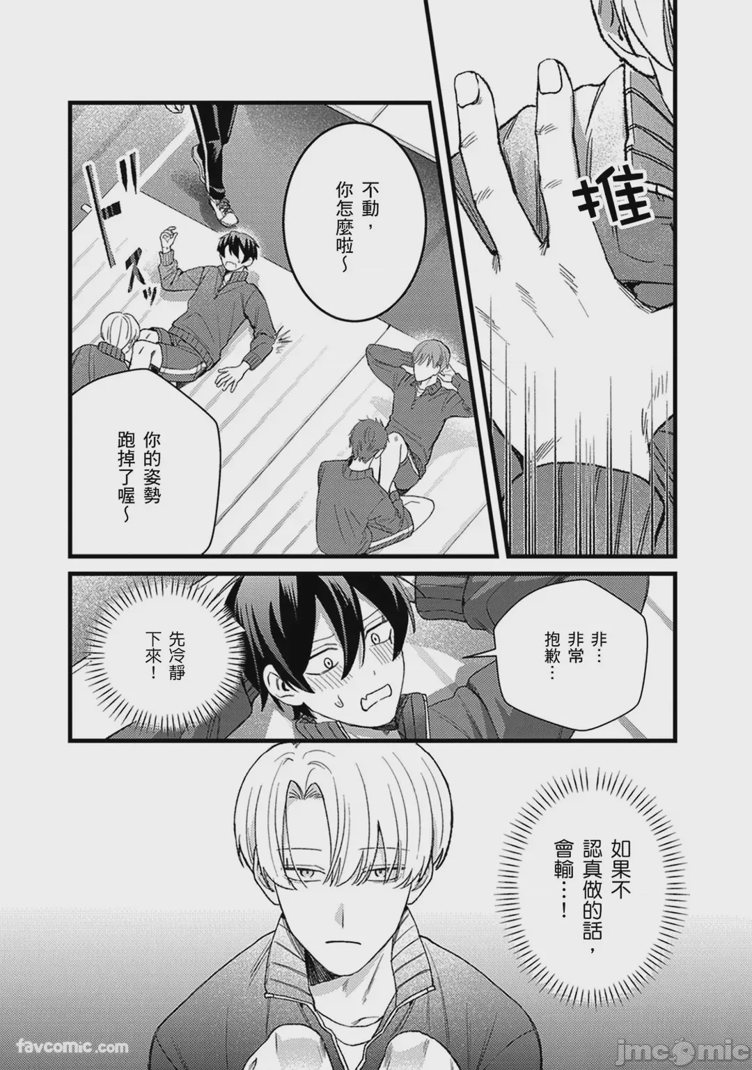 第1话，第 77 頁