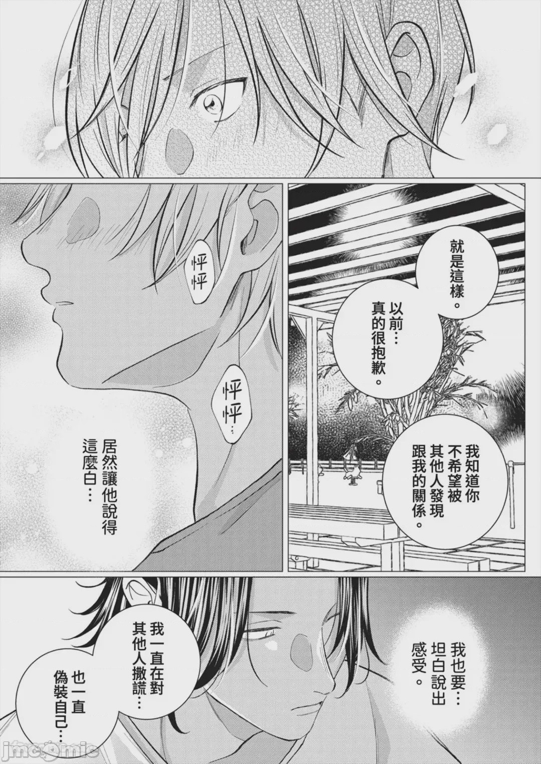 第1话, page 138