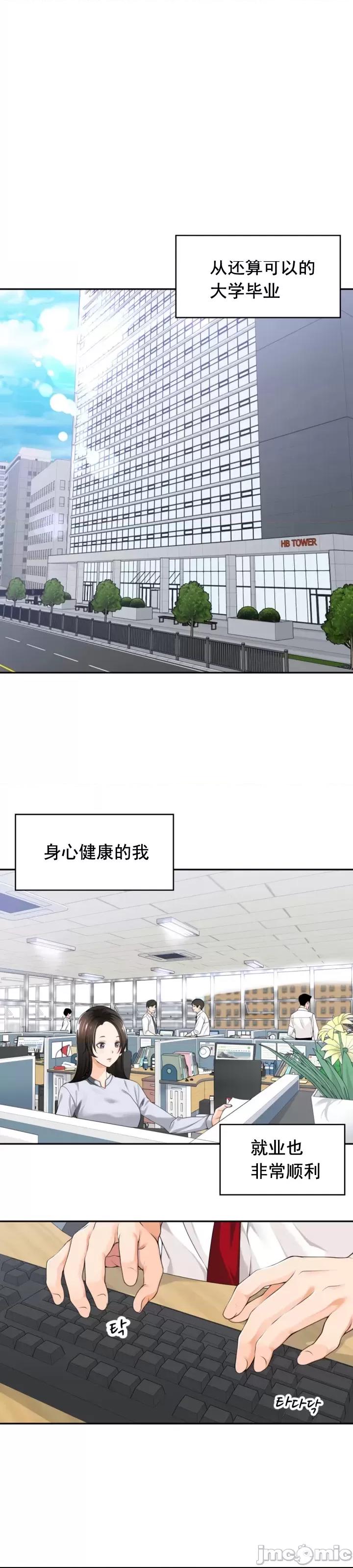 情色×霸凌[灰羽社漢化組]エロ×ハラ 第1话, страница 2
