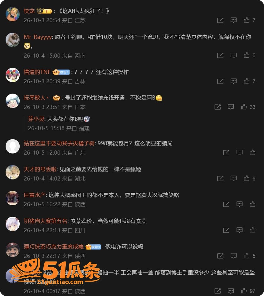 樱丸小桃子嘿嘿 充电相关图片2