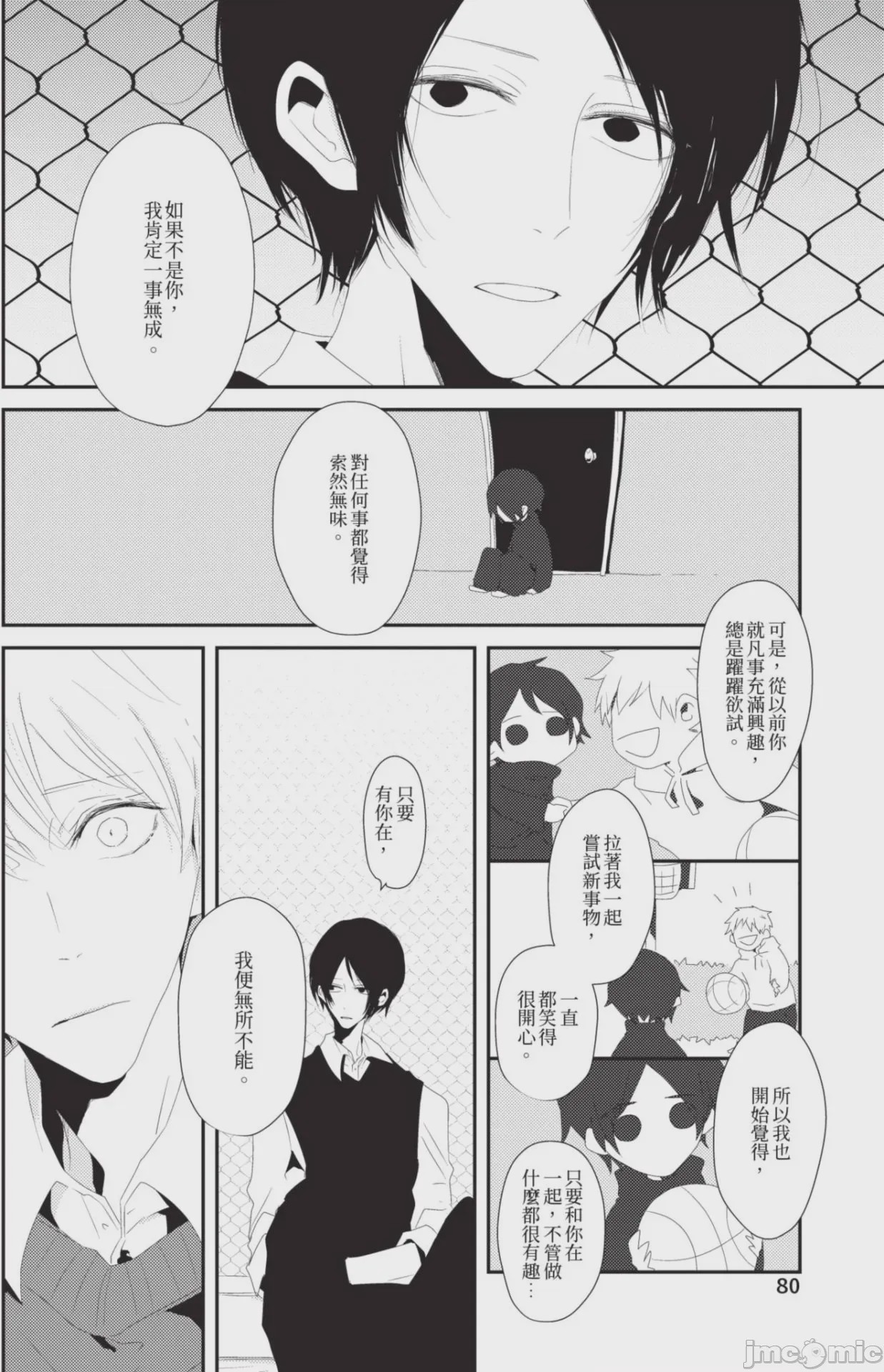 第1话，第 79 頁