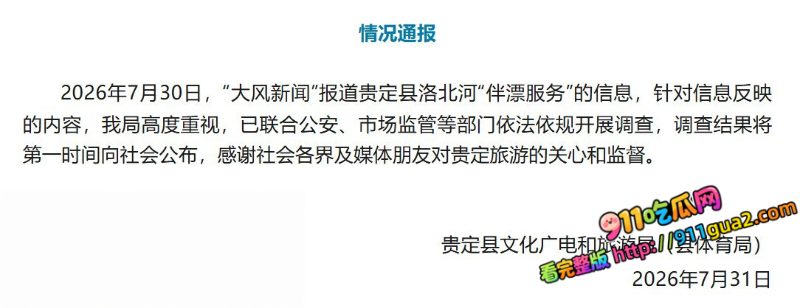 贵州通天河景区陪漂服务涉黄 照片1