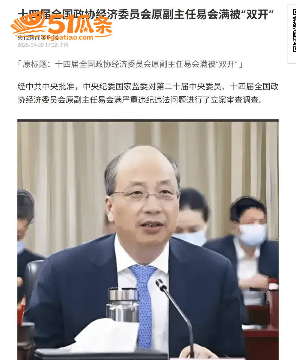 易会满 权色交易被双相关图片23