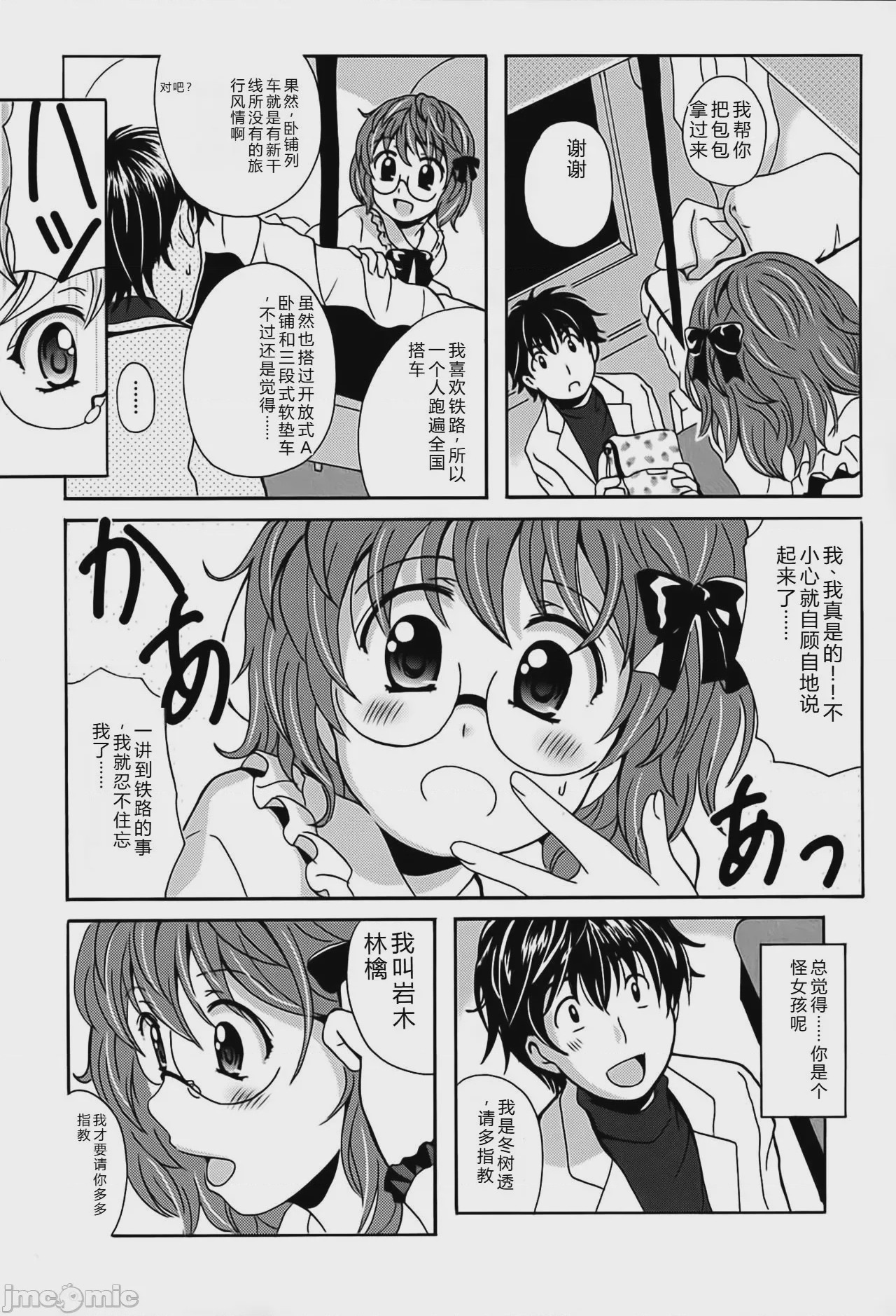 第1话, page 9
