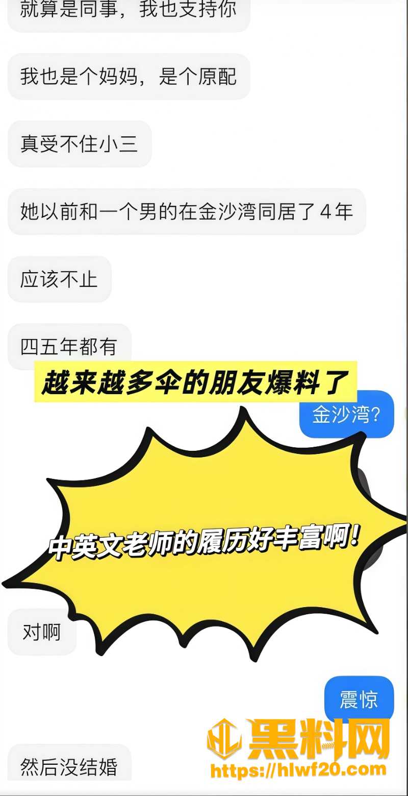 英语老师林远远师德崩塌2