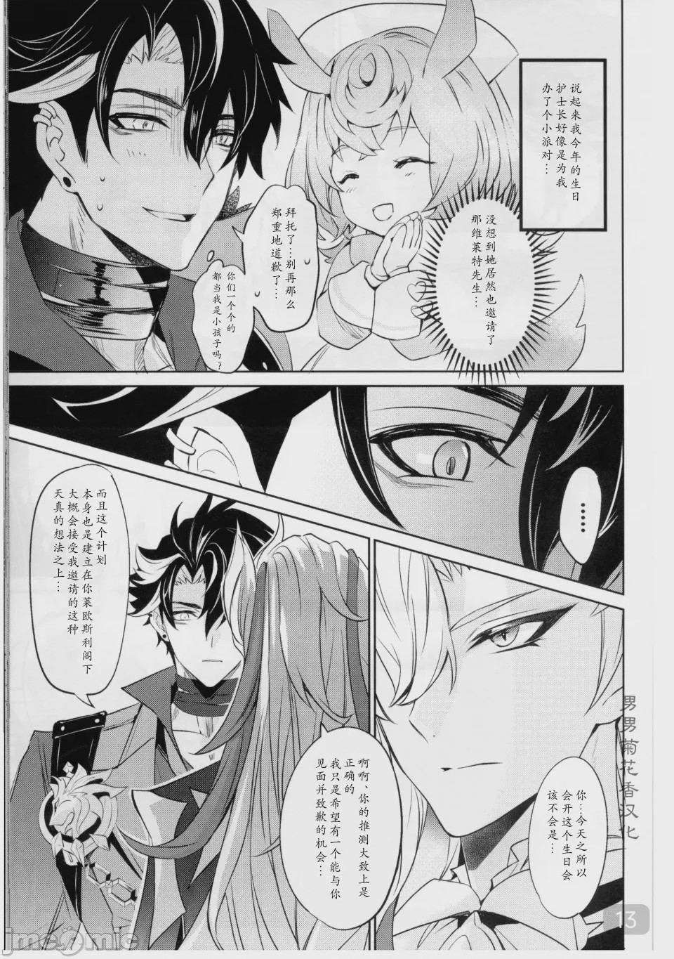 第1话, page 13