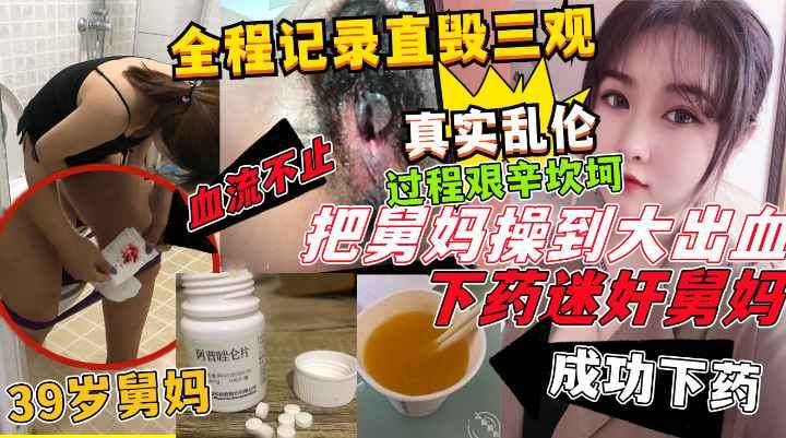 和39岁的舅妈乱伦2个月的内容_给小舅妈下药过程艰辛坎坷