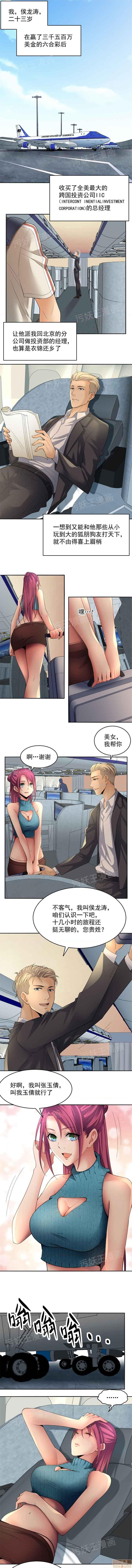 金鳞岂是池中物, страница 2