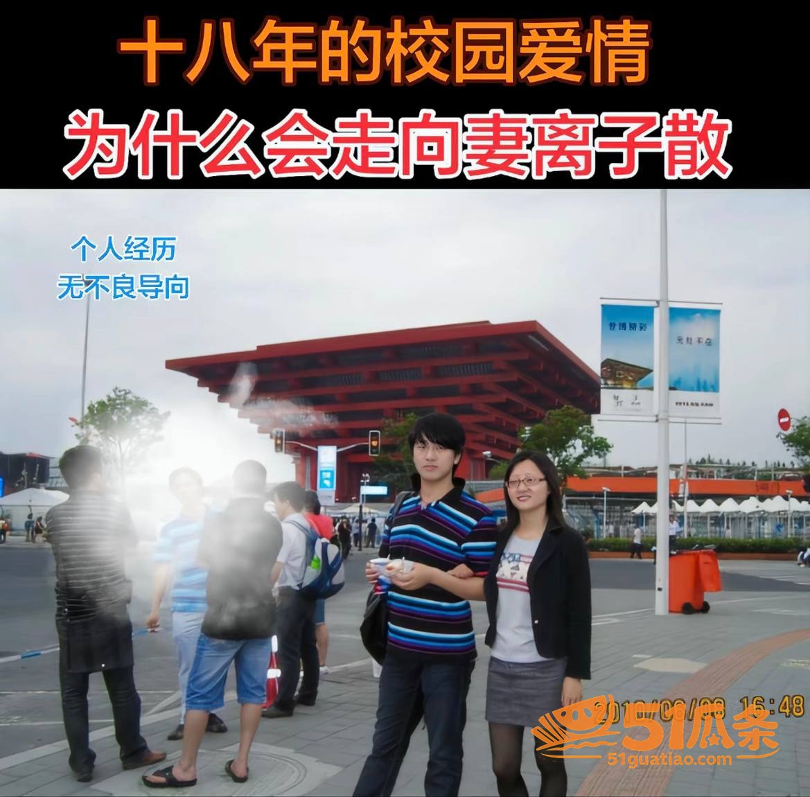笑僧 爆料妻子出轨 相关图片24