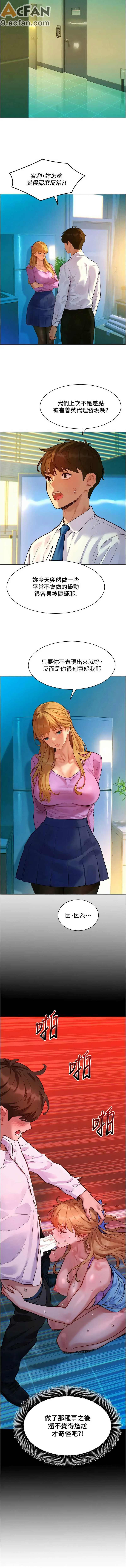 她們的最愛.ZIP 1-7話, pahina 57