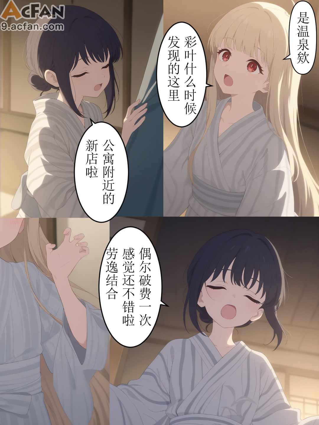 烟火大会后日谈-xieehajimi, page 3