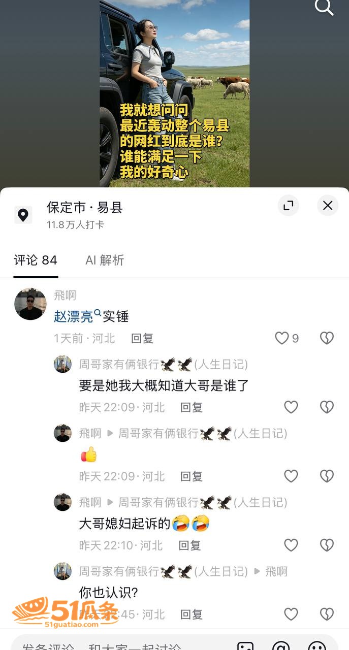 易县赵漂亮 刷几十万相关图片3