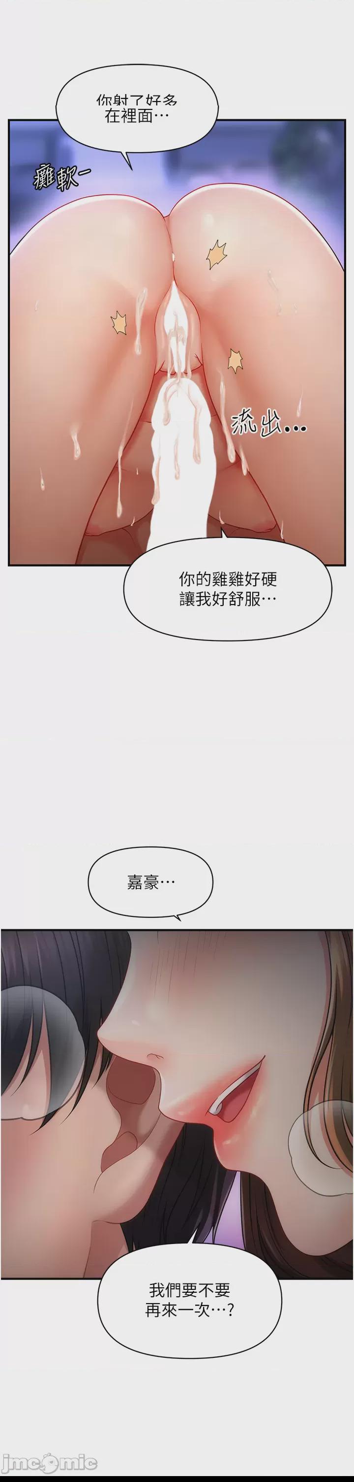催眠撩法 第1话, страница 27