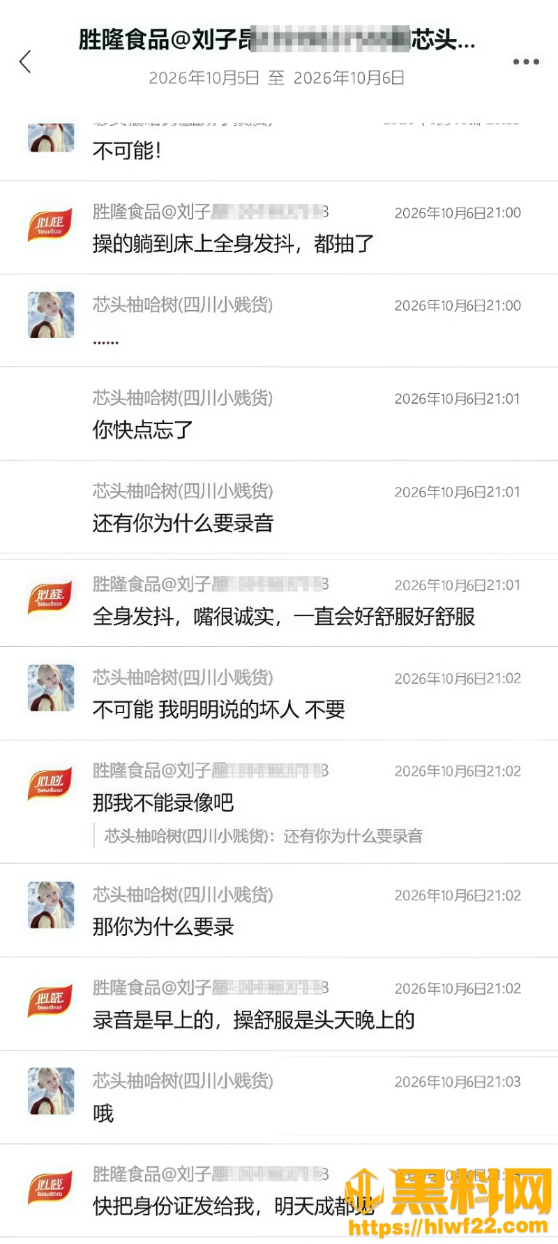 刘子昂胜隆食品黑料曝光17