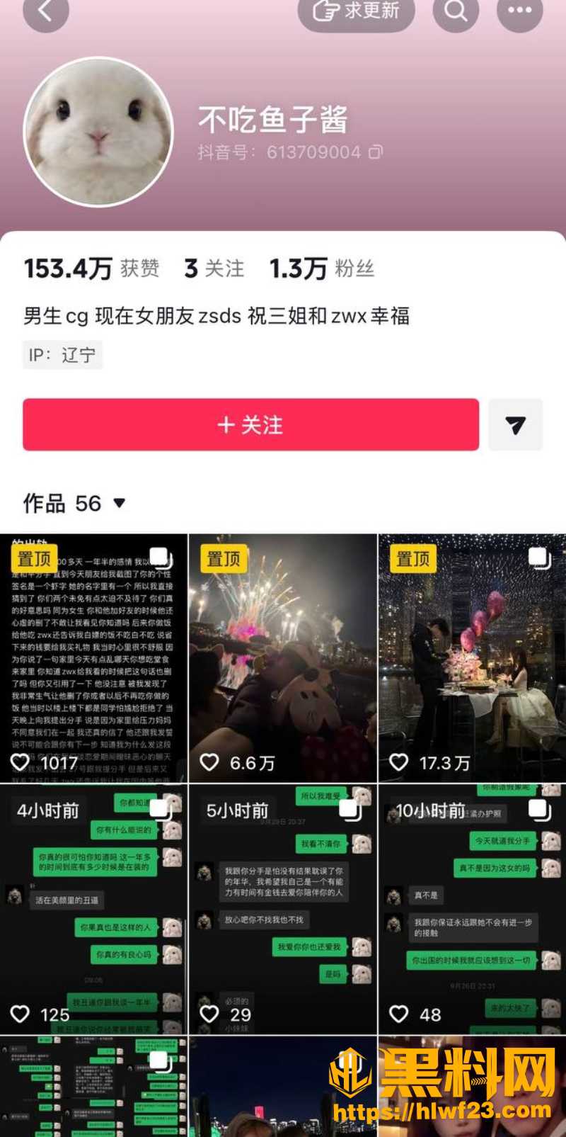 张玮轩与女友对骂原因16