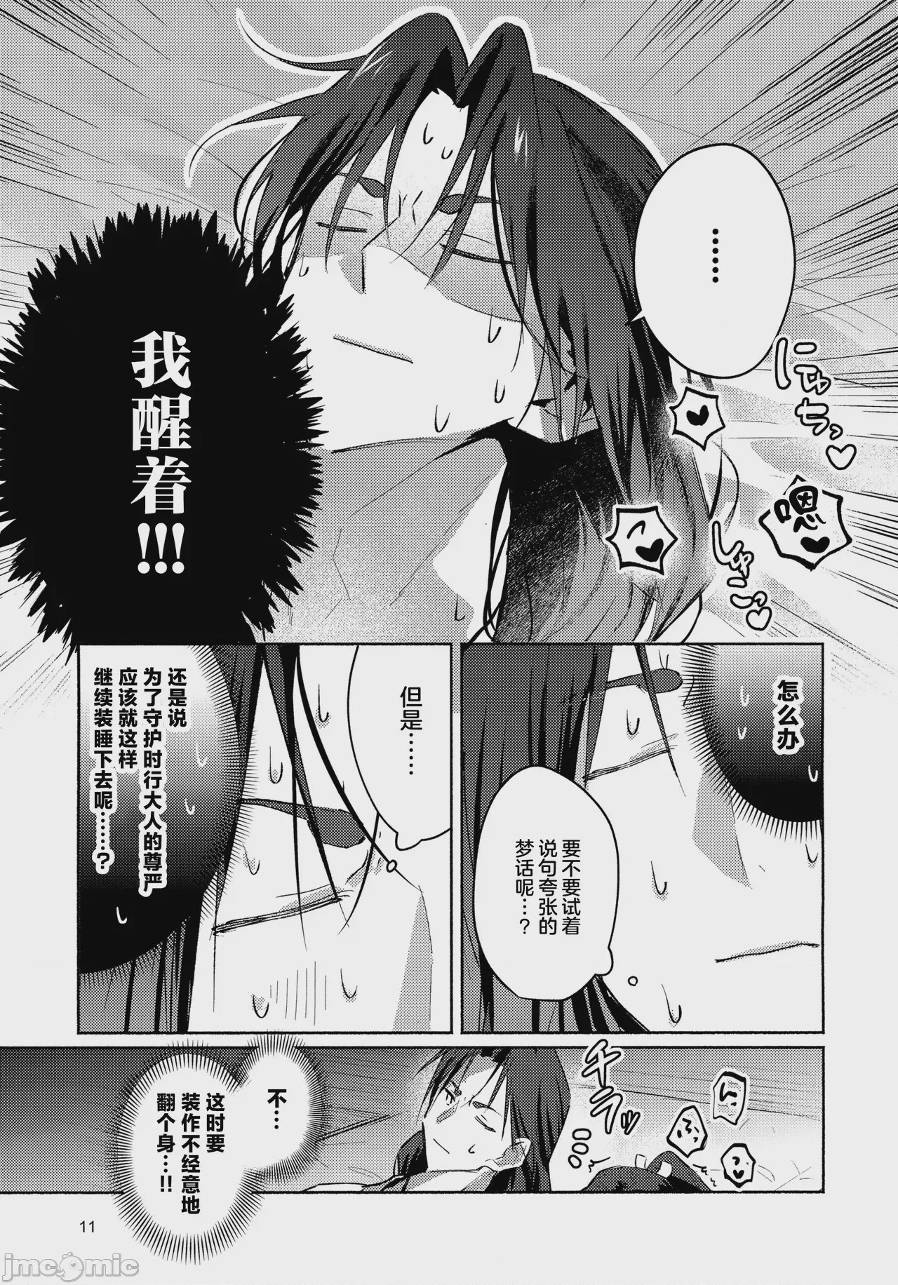 第1话, page 11