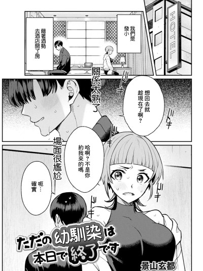 โปสเตอร์สำหรับ [景山玄都] ただの幼馴染は本日で終了です
