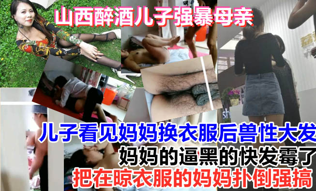 【母子乱伦门】儿子看完黄片无意中看到妈妈在换衣服浑身欲火 포스터