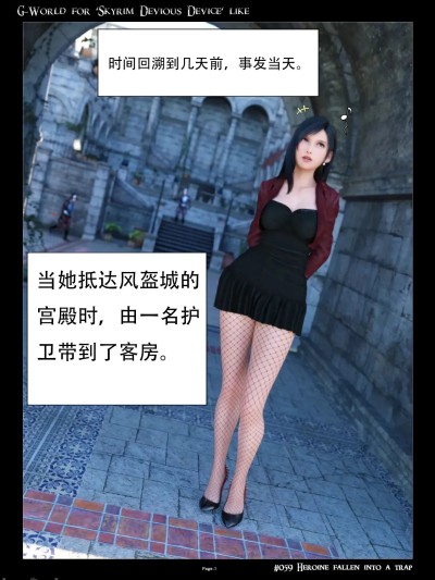 Poster for [无名群友机翻][gachidom] G-World for 'Skyrim Devious Device' like #059 Heroine fallen into a trap