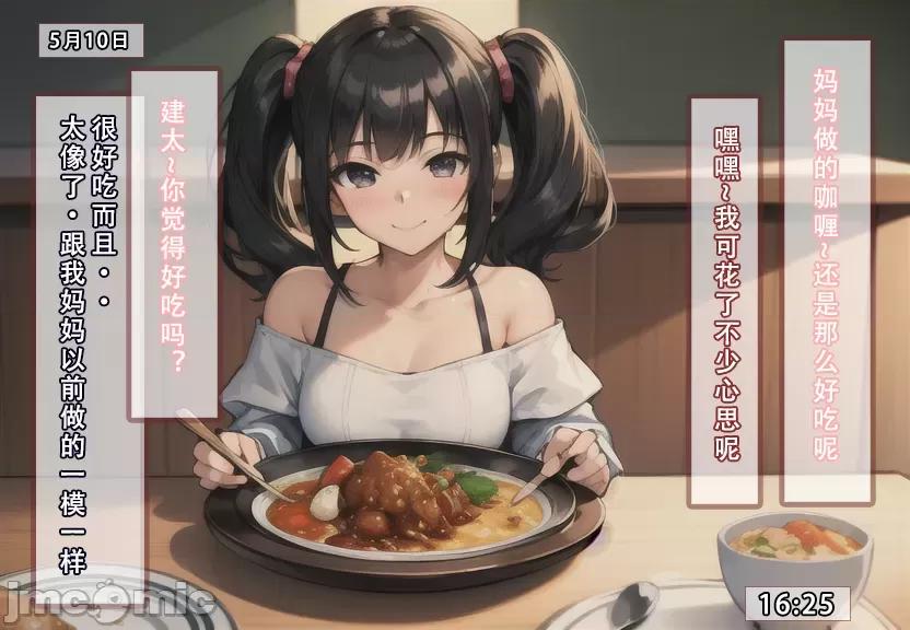 (AI作画)——我的妈妈最近很奇怪（上） 私の母は最近変です 第1话, страница 29