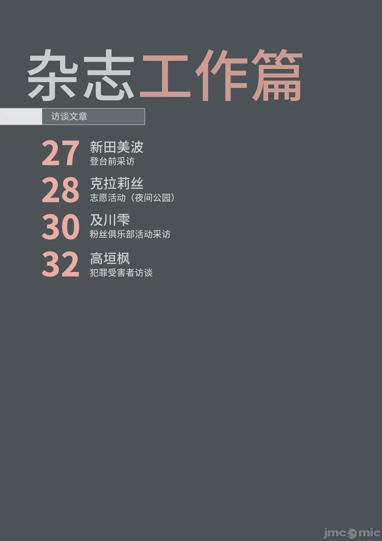 第1话, страница 27