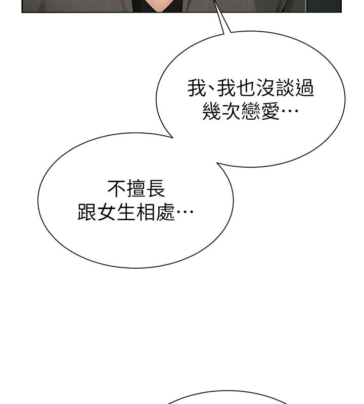第1話-前任砲友是現任繼母, หน้า 170
