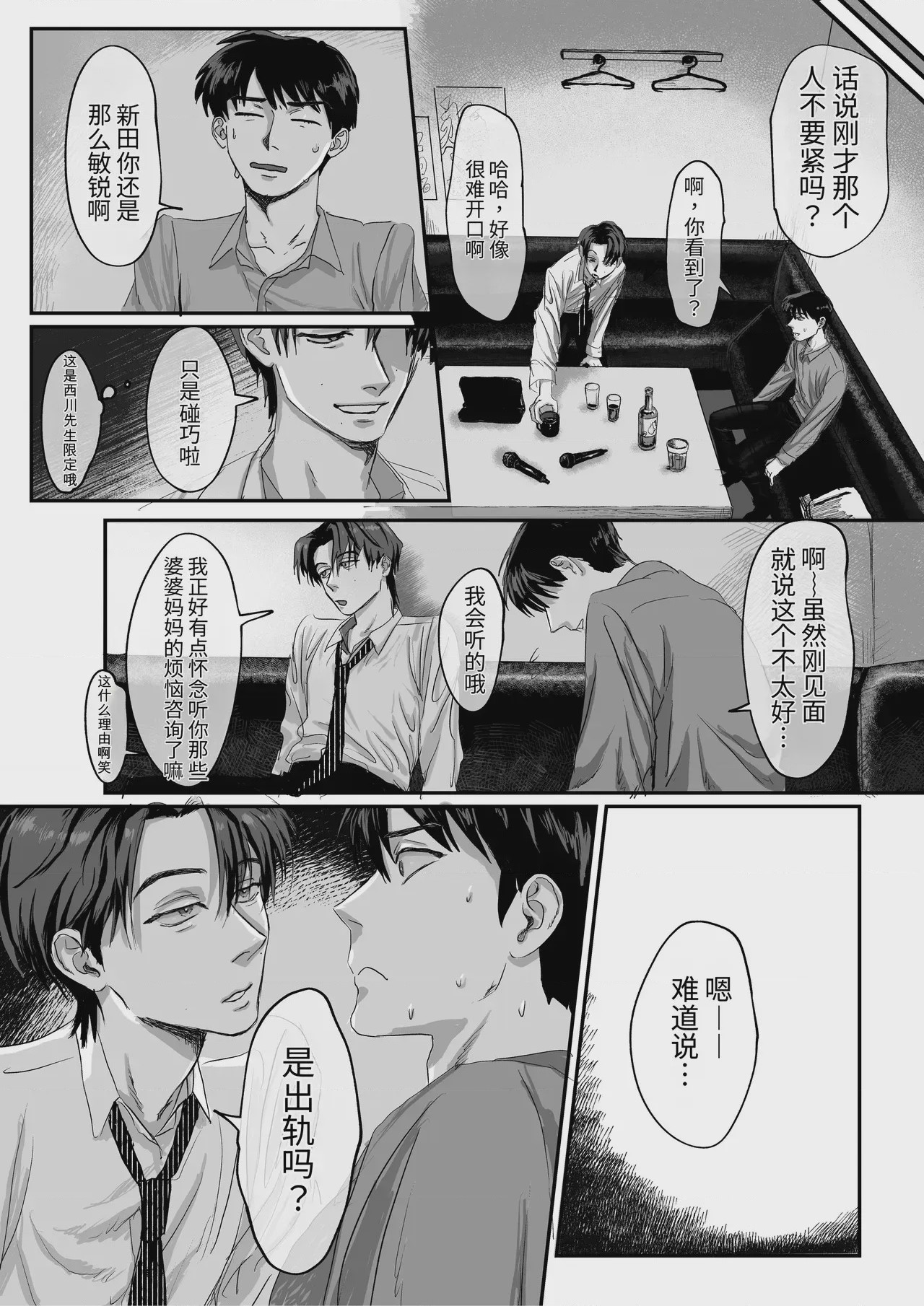 第1话，第 12 頁