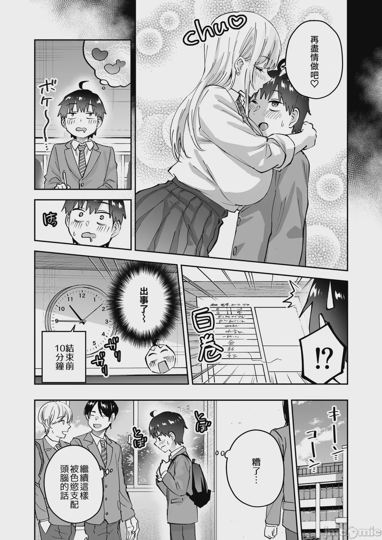 第1话, page 11