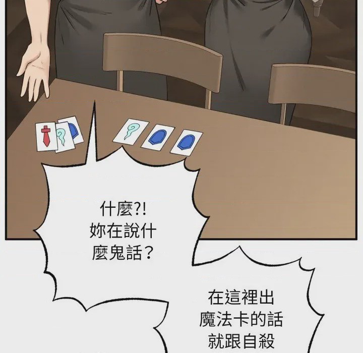 第1话 神祕的桌遊 第1話, страница 164