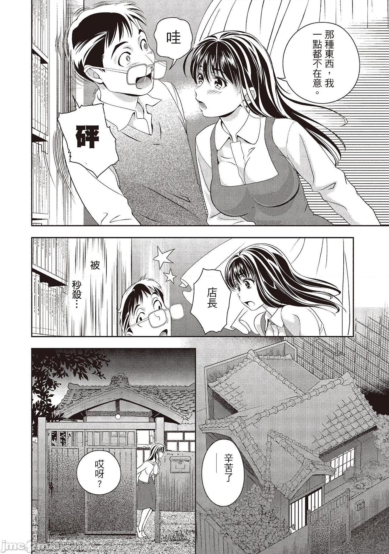 [朝森瑞季] いやらしはずかし。 [中国翻訳], страница 32