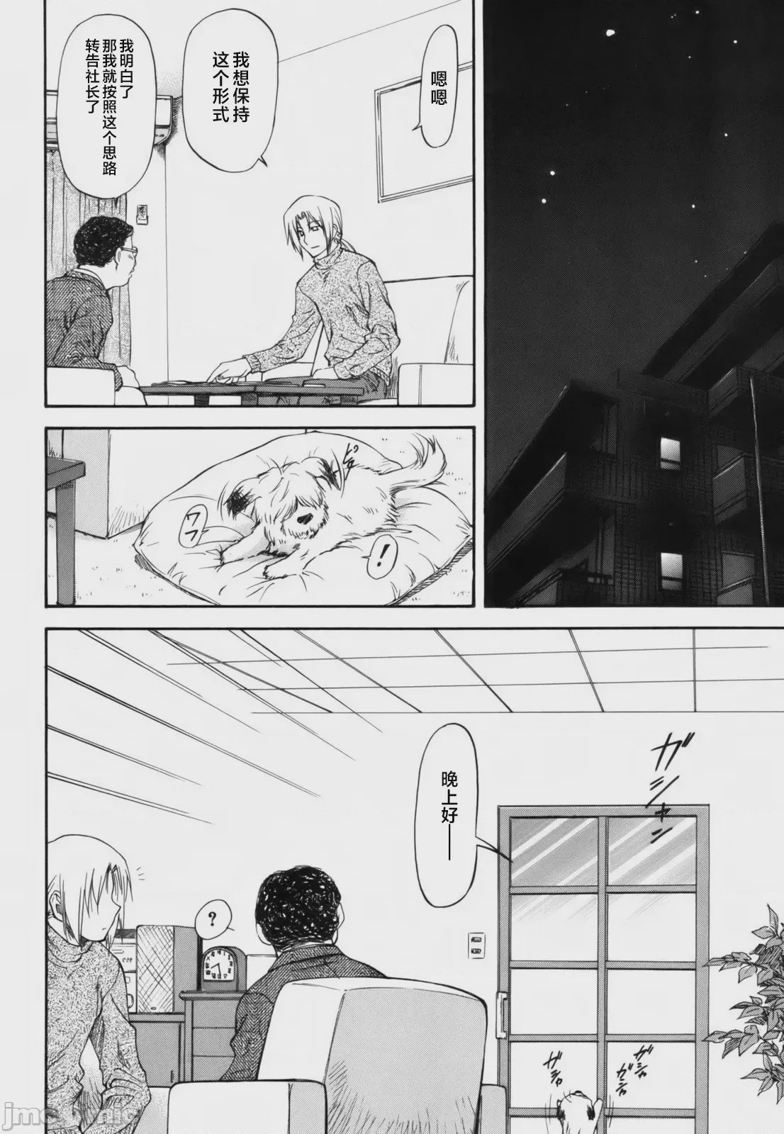 第1话, страница 175