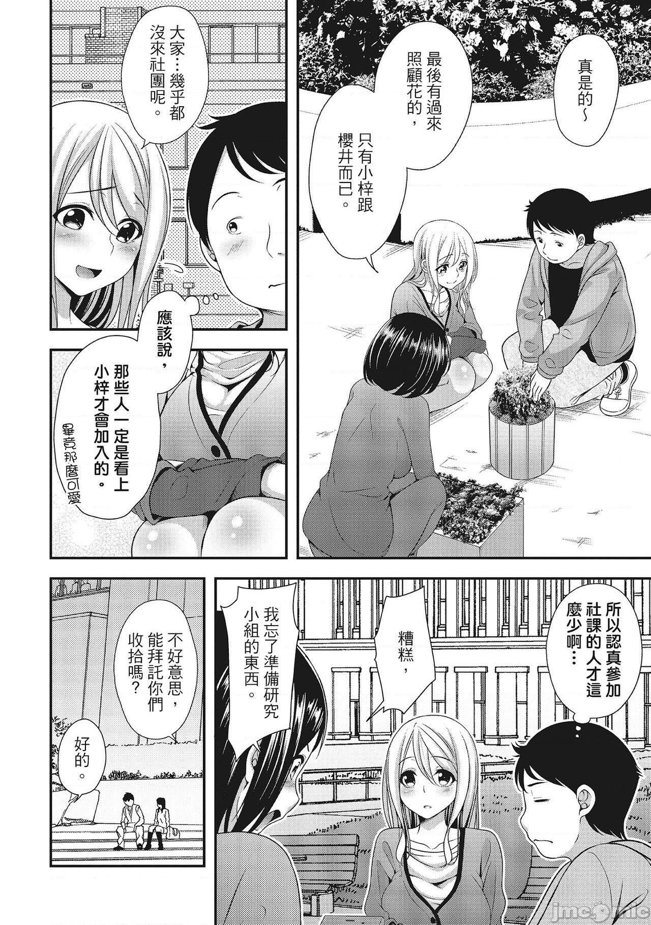 [一夢] やわちちフェスティバル [中国翻訳], страница 92