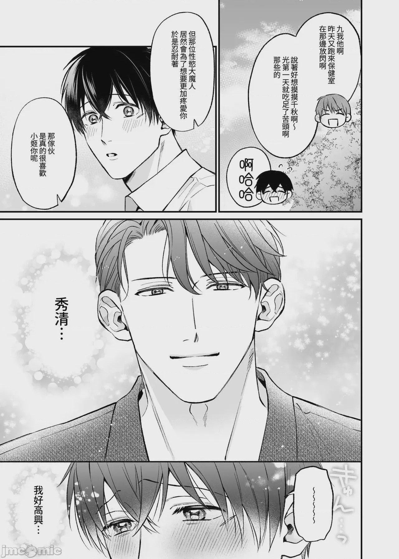 第1话，第 25 页