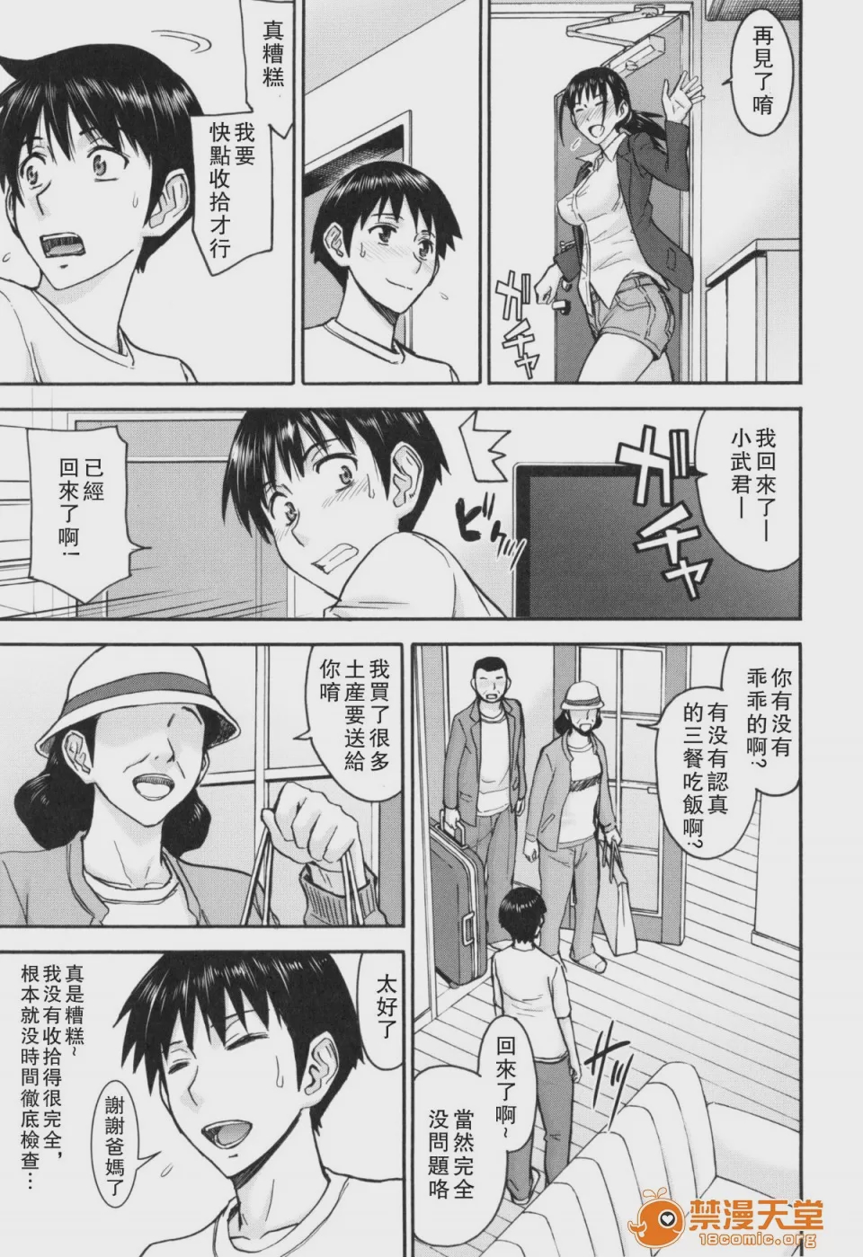 第1话，第 136 页