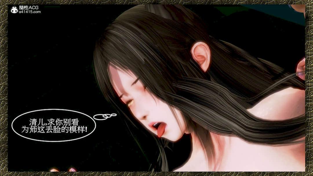 江湖孽缘之花落婬泥, 페이지 259