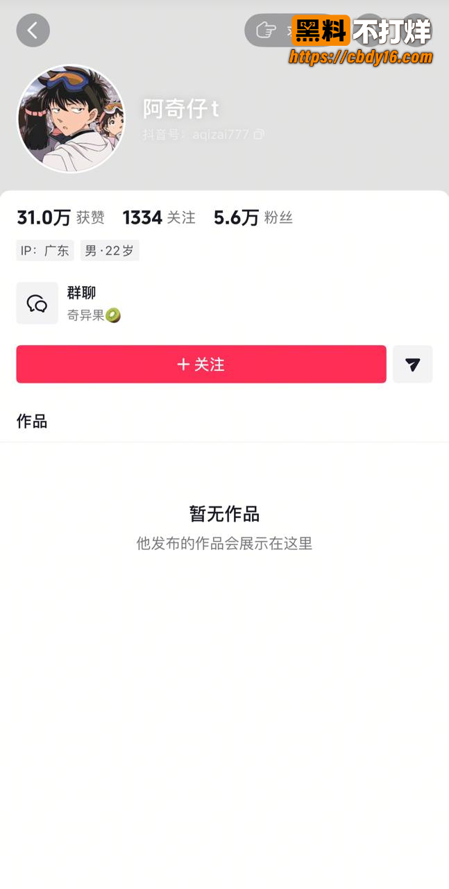 抖音博主阿奇仔打飞机壁纸5