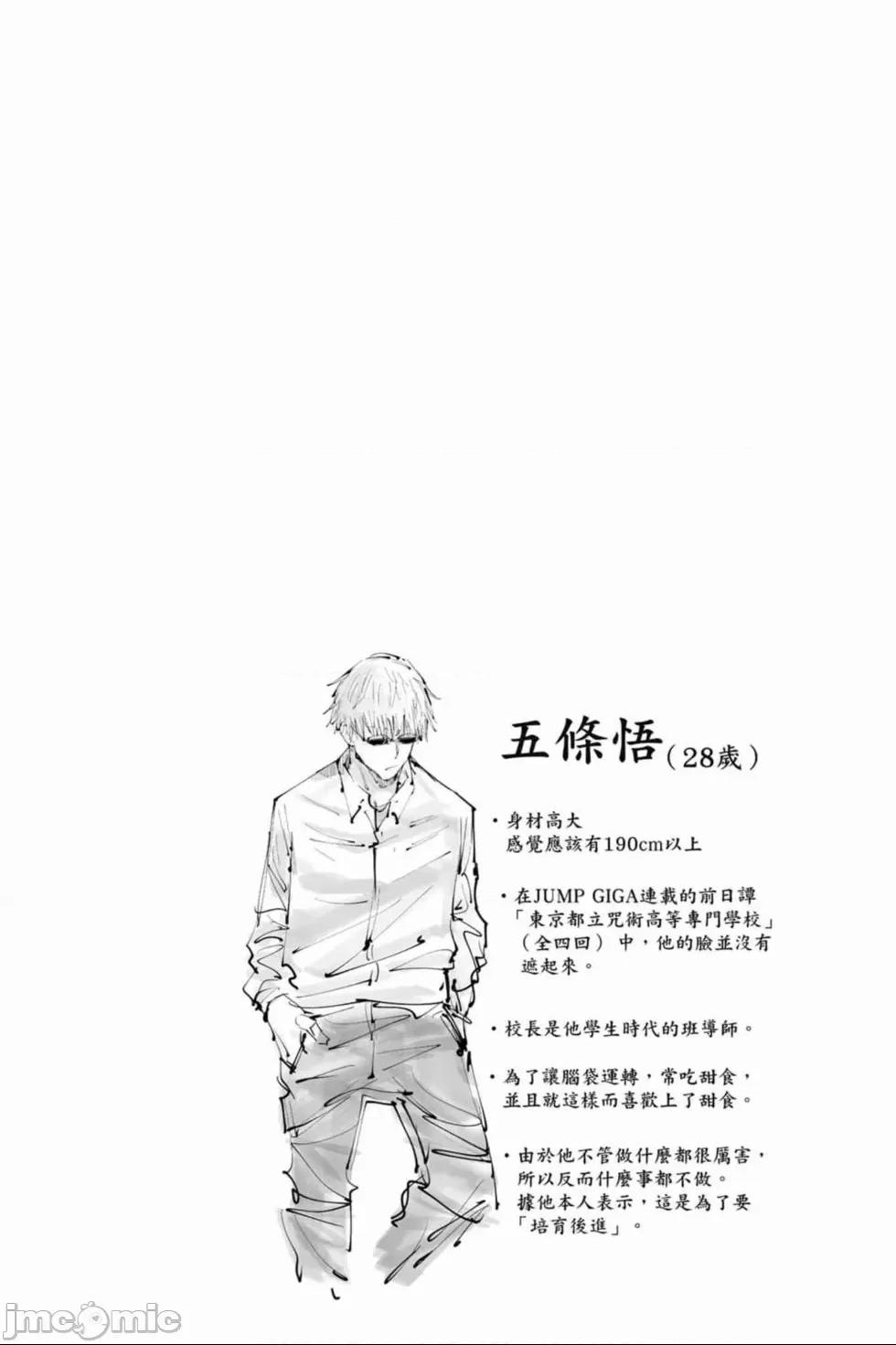 咒術回戰 [ 芥見下々] 咒术回战 第1话，第 129 頁