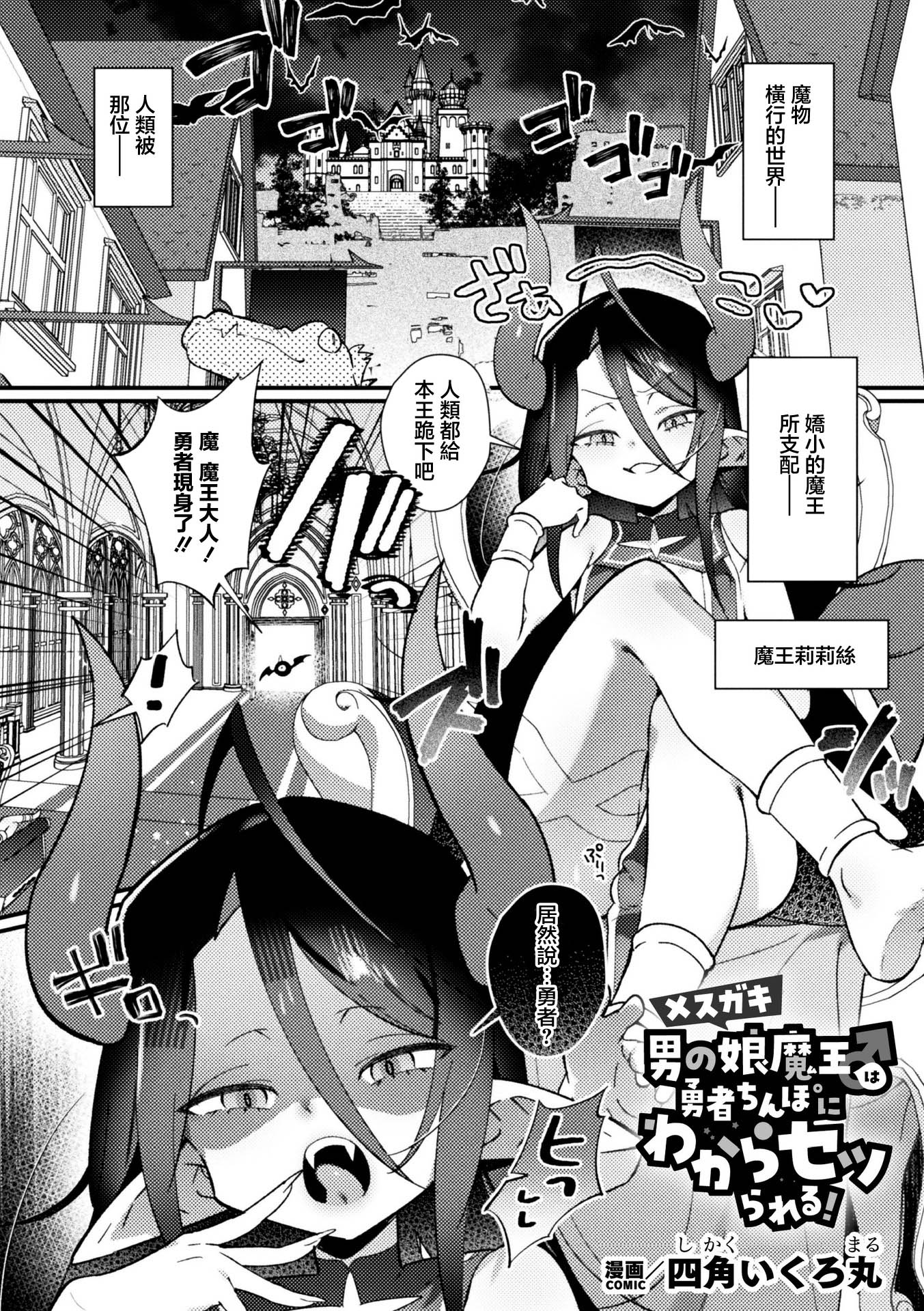 Poster for メスガキ男の娘魔王♂は勇者ちんぽにわからセッられる！_(コミックアンリアルぷらす_Vol.9)