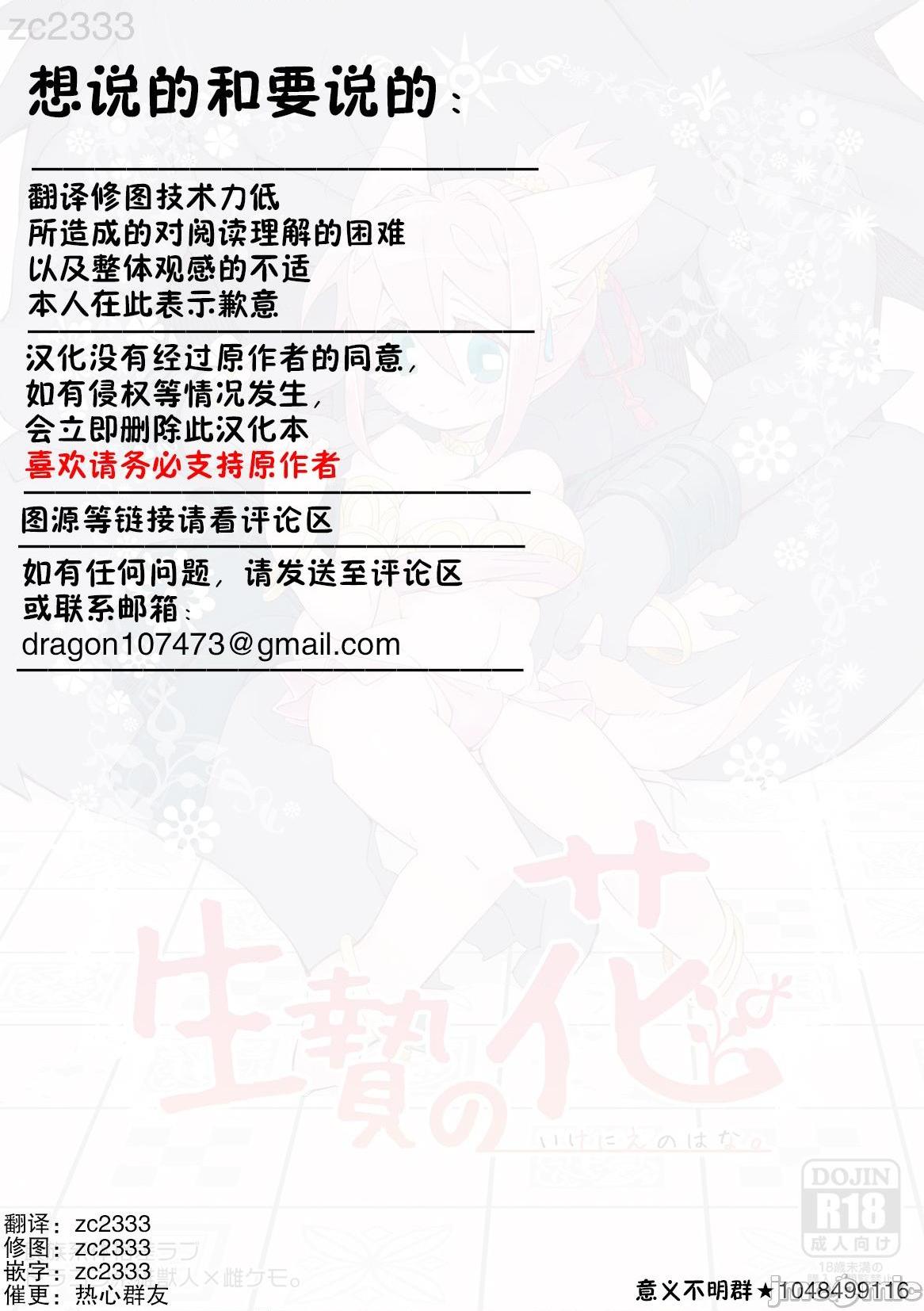 祭礼之花 [zc2333] [花より獣 (KENSAN)] 生贄の花 [中国翻訳] [DL版], страница 29