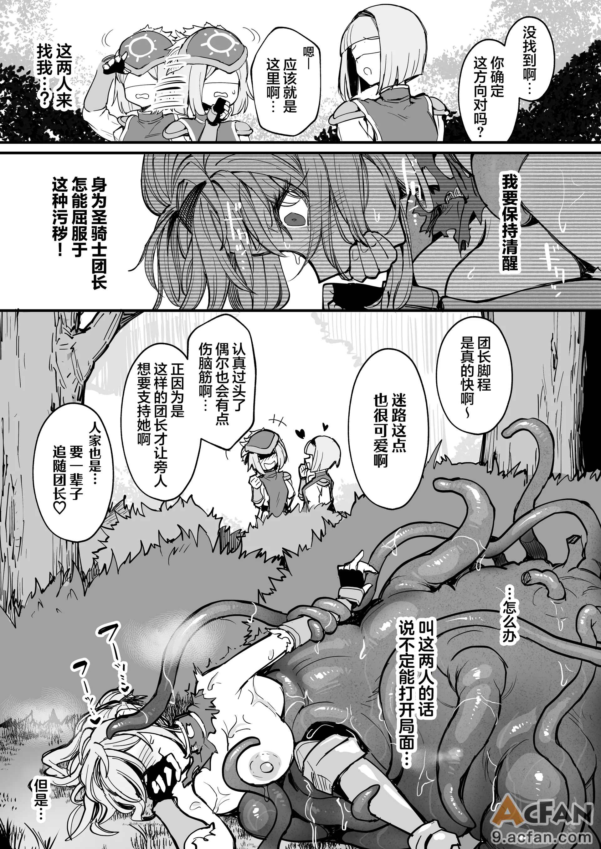 聖騎士様♀は丸呑み触手のナカ♡, pahina 21