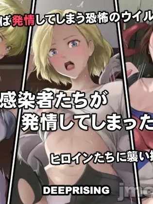 [DEEP RISING (THOR)]もし感染者たちが発情してしまったら！? 포스터