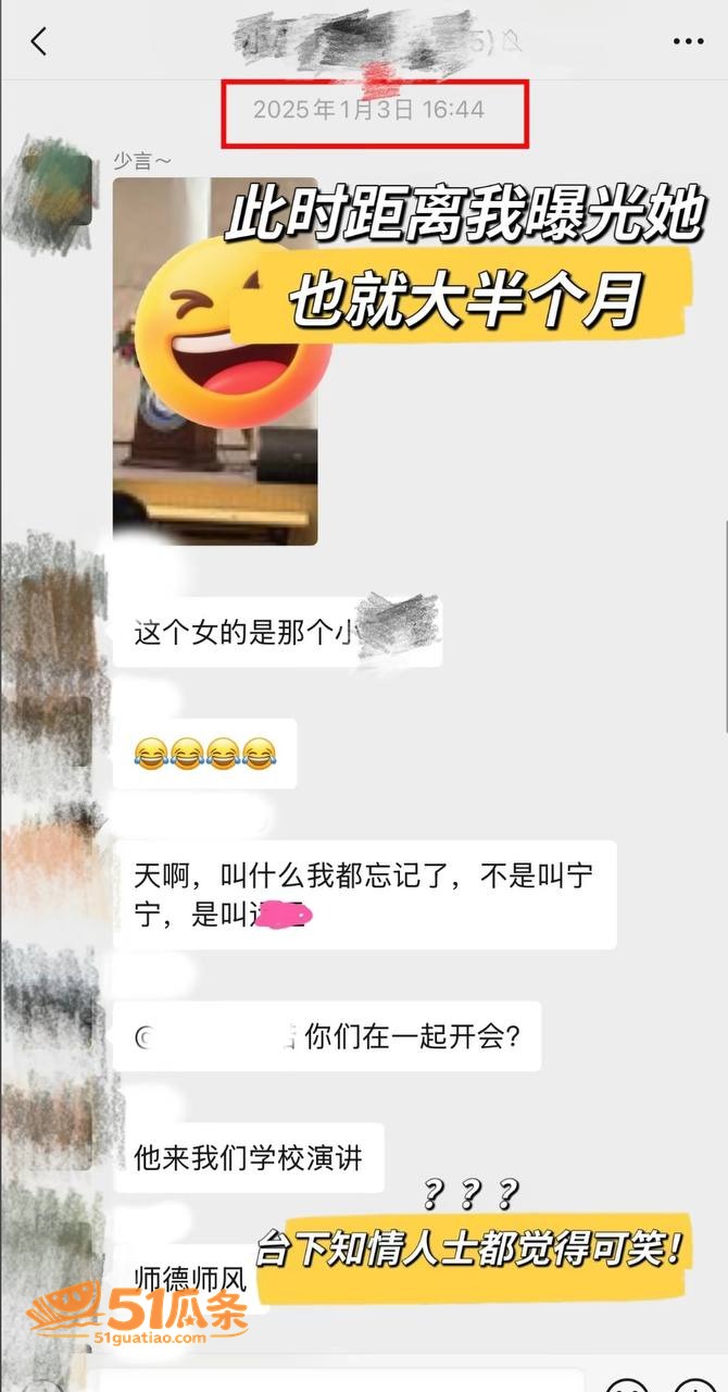 林远远 师德讲堂翻车相关图片25