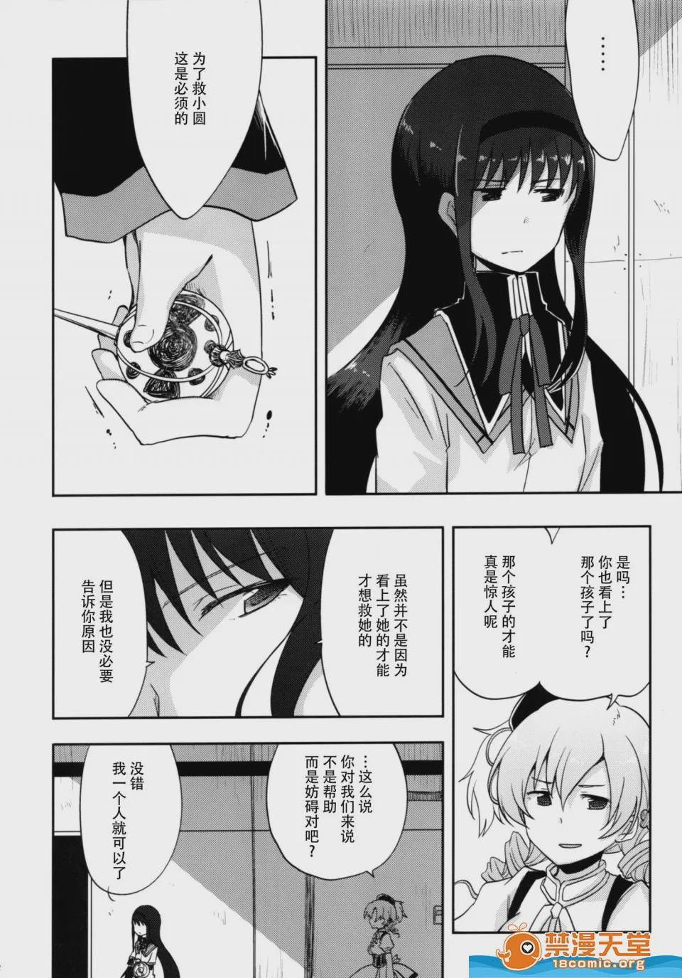 第1话, page 12