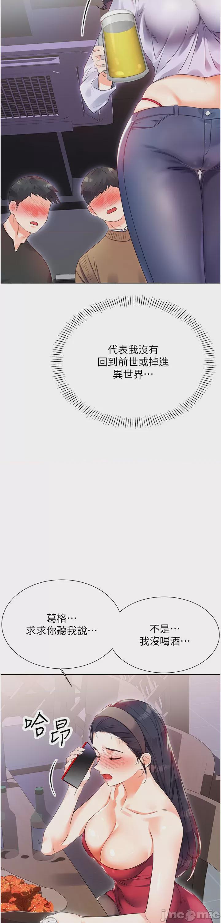 性運刮刮樂 第1话, страница 41