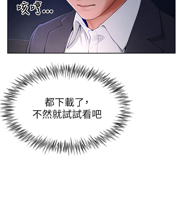 第1話-前任砲友是現任繼母, page 104